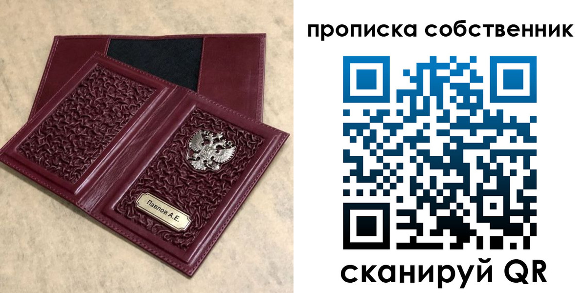 прописка 2025 в Валуйках