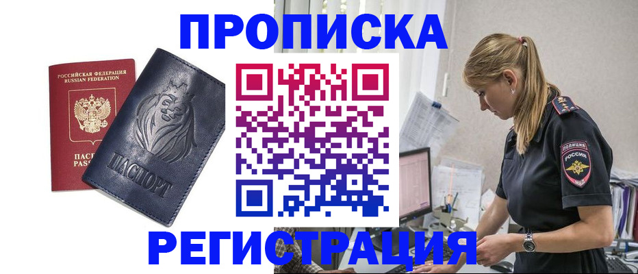 прописка для военкомата в Валуйках