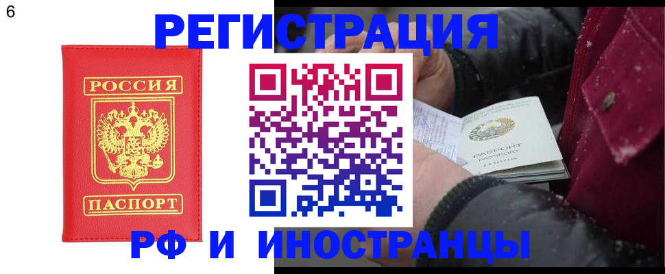 купить прописку в Валуйках
